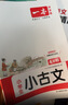 一本小學(xué)生小古文四年級 2026版小學(xué)生同步教材必背古詩(shī)詞文言文閱讀理解真題課內外積累拓展訓練 曬單實(shí)拍圖