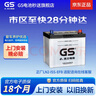 GS杰士汽車(chē)電瓶蓄電池正廠(chǎng)零件啟停EFB-375LN2-ISS上門(mén)安裝以舊換新 曬單實(shí)拍圖