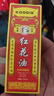 KOOGIS紅花油正品按摩膝蓋腰椎頸椎舒緩關(guān)節不適可搭活絡(luò )油萬(wàn)金油外用 曬單實(shí)拍圖