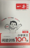 一本2026新版一本閱讀訓練100篇小學(xué)語(yǔ)文同步閱讀理解專(zhuān)項訓練書(shū)二三四五年級閱讀理解專(zhuān)項訓練人教版23456年級閱讀一百篇小學(xué)語(yǔ)文閱讀 6年級閱讀【語(yǔ)文】 正版 曬單實(shí)拍圖