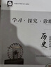 2026春北京西城學(xué)習探究診斷歷史選擇性必修3文化交流與傳播第16版學(xué)探診高二歷史選修三 曬單實(shí)拍圖