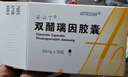 [安必丁]雙醋瑞因膠囊 50mg*30粒 1盒裝 曬單實(shí)拍圖