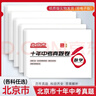 2026北京市十年中考歷年真題2016-2025含答案解析語(yǔ)文數學(xué)英語(yǔ)物理化學(xué)政治歷史初中復習資料全套真題試卷10年真題試卷匯編 A3紙質(zhì)版 北京中考英語(yǔ)2016-2025 曬單實(shí)拍圖