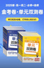 天星教育2026高中活頁(yè)金考卷單元雙測卷高一試卷必修一二三數學(xué)英語(yǔ)物理化學(xué)生物歷史高二選修第一二三新教材練習人教版同步測試卷子 必修第一冊 數學(xué)【人教版】 曬單實(shí)拍圖