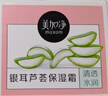 美加凈銀耳蘆薈保濕霜補水保濕緩解干燥護膚品秋冬男女官方經(jīng)典國貨面霜 曬單實(shí)拍圖