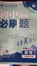 2026初中必刷題 數學(xué)八年級下冊 人教版 初二同步練習一課一練教材全解隨堂筆記天天練 曬單實(shí)拍圖