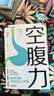 【包郵】空腹力 諾貝爾獎得主研究成果！科學(xué)空腹，讓身體脫胎換骨！養生保健 遠離疾病 科學(xué)抗老 諾貝爾獎得主研究成果 閱讀狂歡節 空腹力 曬單實(shí)拍圖