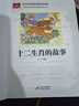 十二生肖的故事 彩圖注音版 兒童文學(xué) 一二三年級課外必讀書(shū) 小學(xué)語(yǔ)文課外閱讀經(jīng)典叢書(shū) 大語(yǔ)文系列 曬單實(shí)拍圖