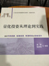 量化投資從理論到實(shí)踐（21世紀經(jīng)濟管理新形態(tài)教材·金融學(xué)系列） 曬單實(shí)拍圖
