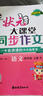 26春課堂學(xué)習筆記 小學(xué)語(yǔ)文四年級下冊 人教版4年級課堂筆記知識點(diǎn)講解同步視頻課狀元黃學(xué)習岡筆記狀元成才路 曬單實(shí)拍圖