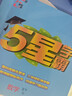 2026春新版 五星學(xué)霸五年級下冊語(yǔ)文+數學(xué)+英語(yǔ)PEP人教版 套裝3冊 經(jīng)綸5星5下同步練習冊一課一練同步訓練 曬單實(shí)拍圖