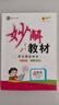 2026春 妙解教材一二三四五六年級下冊語(yǔ)文數學(xué)英語(yǔ)人教版北師版 四年級下冊 語(yǔ)文【人教版】 曬單實(shí)拍圖