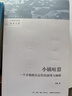 小鎮喧囂：一個(gè)鄉鎮政治運作的演繹與闡釋 當代中國鄉鎮政治觀(guān)察論著(zhù) 作者吳毅主攻鄉土社會(huì )研究 曬單實(shí)拍圖