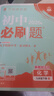 【2026學(xué)年】2026春季新版初中必刷題九年級下冊上冊數學(xué)初三人教版數學(xué)物理化學(xué)科目可選 新華正版 適配新版教材同步9年級試卷刷題試卷練習冊狂K重點(diǎn) 九年級2025秋季 下冊【化學(xué)】人教版(26春新 曬單實(shí)拍圖