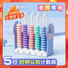 離草開(kāi)學(xué)必備時(shí)鐘教具計數器小學(xué)生上數學(xué)兒童五檔五行兒童計算架加減法教具學(xué)生用品教學(xué)專(zhuān)用 5行藍色 曬單實(shí)拍圖