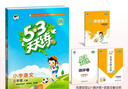 【現貨】官方自營(yíng) 2026春季53天天練小學(xué)語(yǔ)文三年級下冊RJ人教版五三天天練53天天練5.3天天練5·3天天練學(xué)霸培優(yōu)學(xué)霸提優(yōu) 曬單實(shí)拍圖