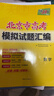 天利38套北京市高考模擬試題匯編全套高三高考語(yǔ)文數學(xué)英語(yǔ)物理化學(xué)生物政治歷史地理總復習資料模擬卷全套北京高考模擬試卷套卷全套天利38套官方旗艦店北京市高考真題試卷 【2026北京高考適用】數學(xué)（含真題 曬單實(shí)拍圖