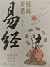 蔡志忠 漫畫(huà)易經(jīng)（中國傳統文化） 曬單實(shí)拍圖