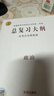 2026新高考版 歷史全考點(diǎn)分條普查總復習大綱 普通高等學(xué)校招生全國統一考試知識記憶手冊教材回讀考點(diǎn)普查高一高二高三適用 曬單實(shí)拍圖