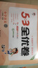 2026春53全優(yōu)卷53天天練同步試卷一年級下冊小學(xué)套裝共4冊語(yǔ)文+數學(xué)人教版贈2個(gè)演練場(chǎng)本 曬單實(shí)拍圖
