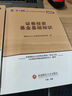 基金從業(yè)資格考試教材2026【教材+試卷 科目1+2+3】法律法規+基礎知識+私募股權（套裝共6本） 曬單實(shí)拍圖