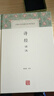 詩(shī)經(jīng)譯注/中國古代名著(zhù)全本譯注叢書(shū) 曬單實(shí)拍圖