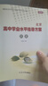 （京東快遞）可選2025秋-2026春海淀名師伴你學(xué)同步學(xué)習手冊高一語(yǔ)文數學(xué)英語(yǔ)物理化學(xué)生物學(xué)歷史政治地理生物學(xué)必修一二英語(yǔ)北師大高中同步練習 高中語(yǔ)文 必修下冊 一2026春 曬單實(shí)拍圖