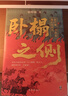 【新華正版包郵】亂世離歌五代史略 五代十國時(shí)期歷史 五代十國史 亂世歷史 電視劇《太平年》相關(guān)歷史 貴州人民出版社 陶懋炳 著(zhù) 精裝版 書(shū)籍 【統五代建北宋】臥榻之側：趙匡胤、李煜和他們的時(shí)代 曬單實(shí)拍圖