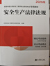 2026新版 注冊安全工程師2026教材 環(huán)球網(wǎng)校中級注冊安全工程師職業(yè)資格考試專(zhuān)用教材+26歷年真題押題模擬+考點(diǎn)必背手冊 其他安全+安全生產(chǎn)管理+安全生產(chǎn)技術(shù)基礎+法律法規全套12本贈課程題庫資料 曬單實(shí)拍圖