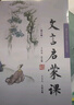 文言啟蒙課 全套 王崧舟 浙江古籍出版社讀本 文言文啟蒙課 【第六冊】 曬單實(shí)拍圖
