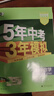 2026春新版】5年中考3年模擬七年級上冊下冊 五年中考三年模擬初中初一7年級下冊語(yǔ)文教材五三53天天練七年級下數學(xué) 七下 數學(xué)【人教版】2026春 曬單實(shí)拍圖