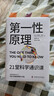 第一性原理 21堂科學(xué)通識課 《奇怪的知識增加了》作者馬庫斯·喬恩全新力作 科普讀物暢銷(xiāo)書(shū) 曬單實(shí)拍圖