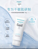 珂潤（Curel）保濕柔和卸妝啫喱130g溫和卸妝護膚品滋潤肌膚敏感肌適用 曬單實(shí)拍圖