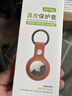 ESCASE適用AirTag2保護套蘋(píng)果airtag仿真皮定位防丟追蹤器耐臟防摔帶掛鉤鑰匙保護殼ES-KPLE01鞍褐色 曬單實(shí)拍圖
