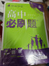 2026高中必刷題 高一下 物理化學(xué)生物（套裝共三冊） 人教版 教材幫學(xué)霸一遍過(guò)同步一課一練天天練一本練習冊 理想樹(shù) 曬單實(shí)拍圖