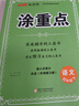 26春優(yōu)翼涂重點(diǎn) 四年級語(yǔ)文下人教版 家庭輔導老師備課預習復習 曬單實(shí)拍圖
