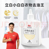 立白小白白去油去漬神器250g 快速去除新老頑固油污漬 溫和不傷衣物  曬單實(shí)拍圖