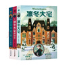 凜冬大宅三部曲 麥克米倫世紀 國際大獎 懸疑 推理 解謎 文字游戲 維吉尼亞密碼 易位構詞 回文 奇幻 魔法 兒童交友 守住善念 面對恐懼 學(xué)會(huì )相處 親情 友情 成長(cháng) 樂(lè )觀(guān) 善良 愛(ài) 勇敢 凜冬大宅之 曬單實(shí)拍圖