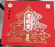北京稻香村餅餅有禮糕點(diǎn)禮盒2300g 糕點(diǎn)點(diǎn)心三禾北京特產(chǎn) 節日送禮禮盒團購 曬單實(shí)拍圖