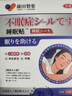 藤田制藥睡眠貼嚴重度失眠神器快速入睡深度睡眠失眠專(zhuān)用安神助眠1盒 曬單實(shí)拍圖