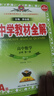高中教材全解 高中數學(xué) 必修第一冊 人教A版 2025-2026學(xué)年、薛金星、同步課本、掃碼課堂 曬單實(shí)拍圖