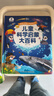 寶寶巴士?jì)和茖W(xué)啟蒙大百科3-6歲科普趣味繪本故事科學(xué)啟蒙讀物百科全書(shū)可點(diǎn)讀幼兒園推薦滿(mǎn)足好奇心的課外閱讀書(shū)籍 兒童科學(xué)啟蒙大百科（不含筆） 曬單實(shí)拍圖