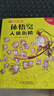 雷鋒的故事（彩繪注音版）一條大河 （拼音版）父與子全集（彩繪注音版）孫悟空人體歷險小學(xué)生課外閱讀書(shū) 老師推薦正版兒童經(jīng)典課外閱讀二年級 孫悟空人體歷險 曬單實(shí)拍圖