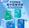 學(xué)而思秘籍 高中化學(xué)思維突破1級 高一智能教輔一題一碼視頻講解（數學(xué)物理化學(xué)生物高一高二高三可選） 曬單實(shí)拍圖