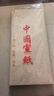 加厚半生熟涇縣宣紙書(shū)法國畫(huà)專(zhuān)用紙三尺四尺六尺生宣紙練習比賽考級作品紙云母熟宣花鳥(niǎo)山水畫(huà)創(chuàng  )作 加厚【四尺整張 69*138cm】100張/包 單包國畫(huà)生宣紙 曬單實(shí)拍圖