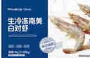 PHUKEY SEA大號厄瓜多爾凍南美白對蝦 只只分離 海鮮水產(chǎn) 3斤 (45-60只) 曬單實(shí)拍圖