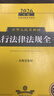 2026年版中華人民共和國執行法律法規全書(shū)（含典型案例）大黃皮 法律出版社 曬單實(shí)拍圖