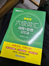 新東方 六級詞匯詞根+聯(lián)想記憶法：亂序版+同步學(xué)練測 套裝共2冊  大學(xué)六級俞敏洪英語(yǔ)詞匯書(shū) 曬單實(shí)拍圖
