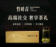 竹葉青綠茶論道 峨眉山茶2026春茶特級60g 茶葉禮盒高檔禮品12002 曬單實(shí)拍圖