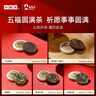 小罐茶五臺山·萬(wàn)事如愿禮盒大紅袍普洱壽眉等5款拼裝茶葉茶具500g送禮 曬單實(shí)拍圖